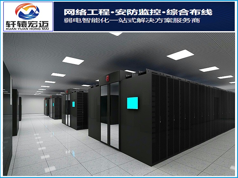 數(shù)據(jù)中心機(jī)房建設(shè)